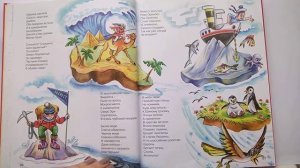 013 География всмятку Б. Заходер. Почитай-ка, читаем детские книги.