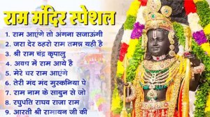 Non Stop Shri Ram Bhajans   Ram Aayenge To Angana Sajaungi   Bhakti Song   Ram Songs   Ram Bhajans