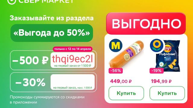 Сбермаркет смотреть онлайн