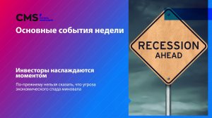 Еженедельный дайджест от ГК CMS': 04.08.2023