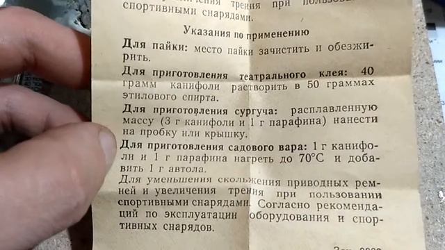 Что сделать из канифоли смотреть онлайн
