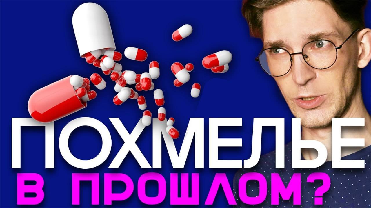 Как справиться с похмельем? Белорусские ученые разработали новое средство