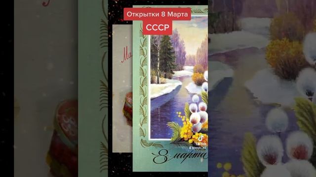 Открытки СССР