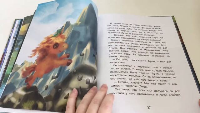 Сказки про единорогов. Спать пора смотреть онлайн