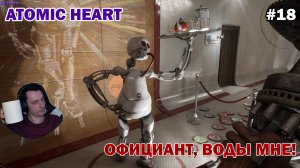 ЛЕКЦИЯ НА ВЫСТАВКЕ ► Atomic Heart #18