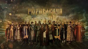 Экспозиция «Рюриковичи»