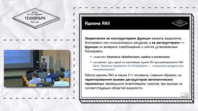 Идиома RAII смотреть онлайн