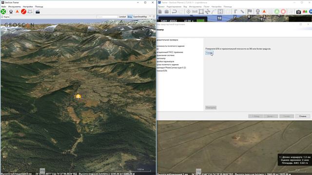 Geoscan Trainer: создание полетного задания, предстартовая подготовка и запуск БАС коптерного типа