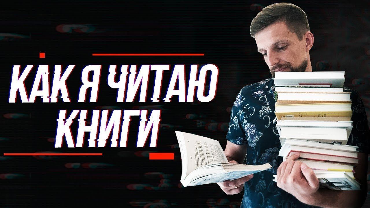 Как быстро почитать. Как быстро прочитать книгу. Читаная книга или читанная.