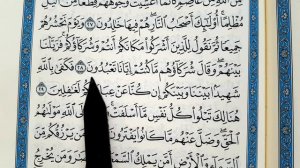 Сура Юнус аяты: 26-33. Учимся правильно читать Коран. Surah Yunus