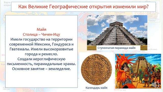 Как Великие географические открытия изменили мир. Всемирная история. 6 класс