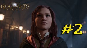 Привет Гриффиндор прохождение Hogwarts Legacy #2