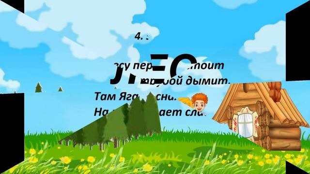 Интерактивная игра для детей