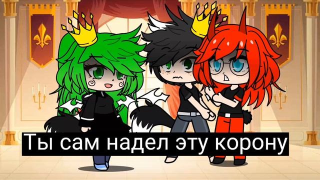 КАЗНИТЬ КОРОЛЕВУ!#Gacha смотреть онлайн