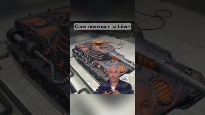 А ты как его называешь? #wotblitz #tanksblitz #blitz #lesta #wot #wotb