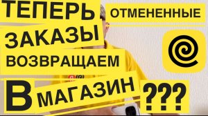 ТЕПЕРЬ НУЖНО ВОЗВРАЩАТЬ ОТМЕНЕННЫЕ ЗАКАЗЫ в Яндекс Еда Работа курьером. Но только с магазинов