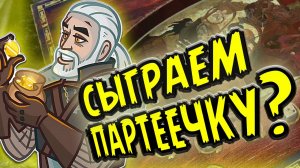 ПОЛНЫЙ РАЗБОР КВЕСТА "ПОКЕР С КОСТЯМИ". The Witcher 1.