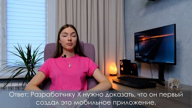 Как защитить программный продукт? Мобильное приложение. Компьютерная программа. ТМ. Авторское право