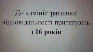 Адміністративні правопорушення 9 клас Правознавство #право #9клас #9класправо #право9клас #уроки