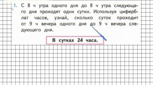 Страница 100 Задание 1 – Математика 3 класс (Моро) Часть 1