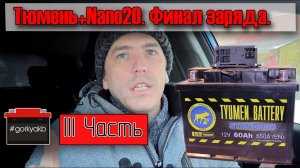 Состояние аккумулятора после адаптивного з.у. Nano20