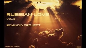 Краски - Оранжевое солнце(Rominoid project remix)[HQ]