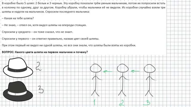 Задача на логику. Какого цвета шляпа? смотреть онлайн