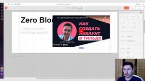 Как добавить видео в Тильде