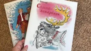 Сакариас Топелиус_ Сампо-Лопарёнок, Зимняя сказка