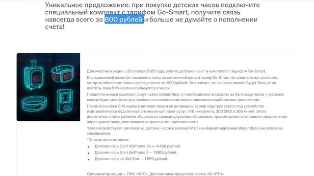 Тариф Go Smart от МТС - Тариф Для Гаджетов Навсегда