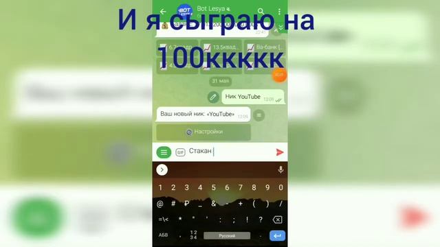 Bot Lesya - Играю на 27ккккк смотреть онлайн