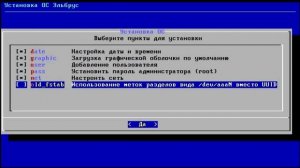 Обзор ОС Эльбрус. Попытка установки глазами пользователя