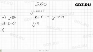 № 320- Алгебра 7 класс Макарычев