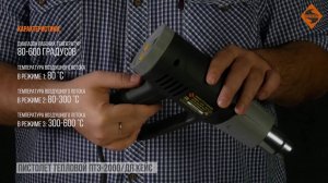 Пистолет тепловой ПТЭ-2000/ДП кейс