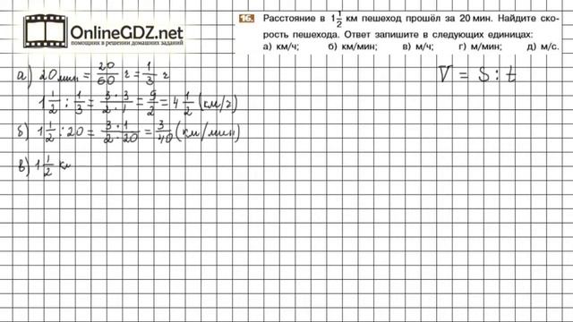 Задание №16 - Математика 6 класс (Никольский С.М., Потапов М.К.) смотреть онлайн