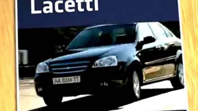 chevrolet-lacetti.flv смотреть онлайн