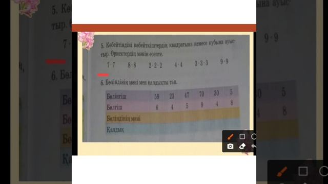 3 сынып математика 89 сабак смотреть онлайн