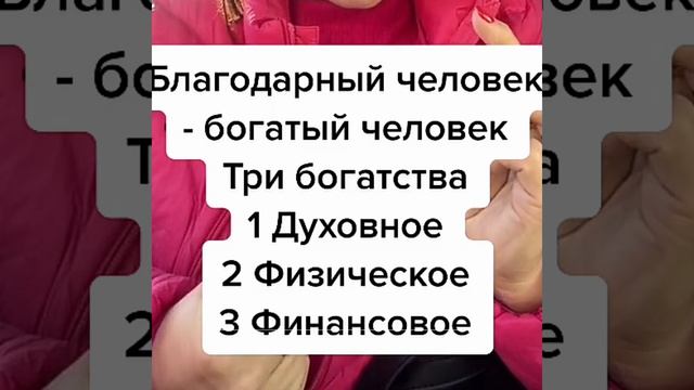 Благодарный человек богатый человек. Благодарите за любую мелочь смотреть онлайн