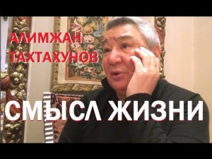 Тайванчик о смысле жизни