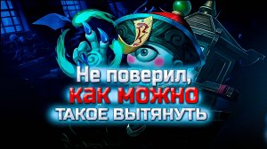 Лига легенд. Не поверил, как можно такое тянуть?