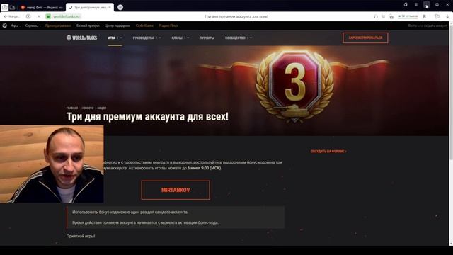 3 Дня Премиум Аккаунта Для Всех в Эти Выходные!!! -Подарок от WG-Вводите на сайте Бонус Код и ФАРМТ смотреть онлайн