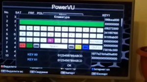 Как вводить ключі powervu  на тюнере