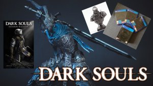 Коллекция Dark Souls