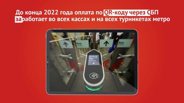 Система быстрых платежей в московском транспорте