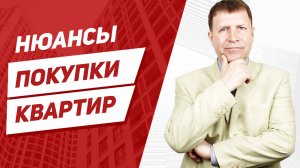 Продажа квартир на современном рынке жилья