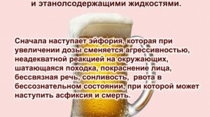 Основные проявления отравлений этанолом, порядок оказания первой помощи.