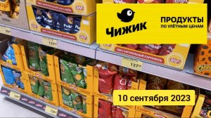 Краснодар - ? магазин Чижик - 10 сентября 2023 г.