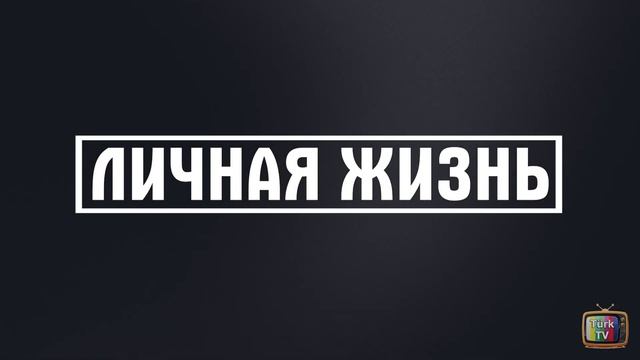 Мелиса Дёнгель - личная жизнь и биография.