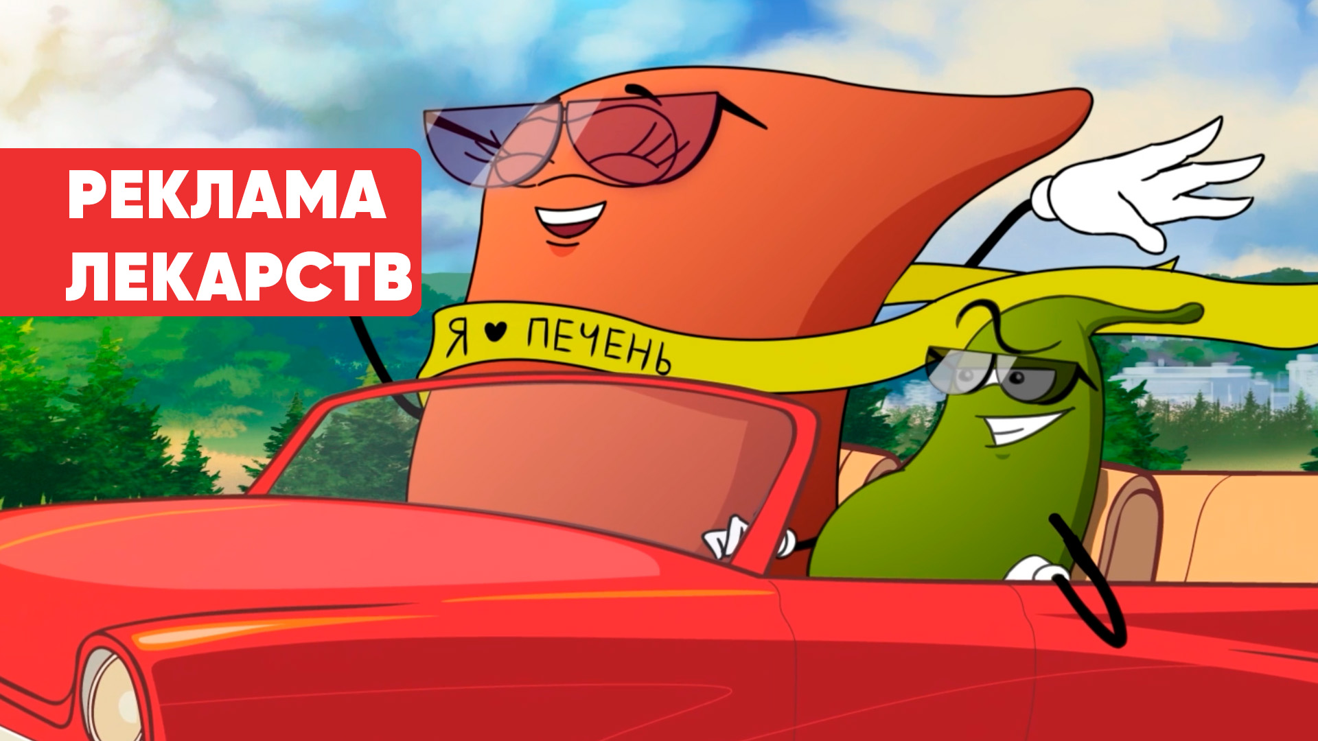 Рекламный ролик лекарства  Реклама лекарств