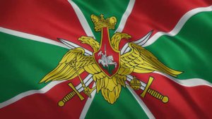 Пограничные органы ПС ФСБ России. Развевающийся флаг  /  Border Service of the FSB Waving Flag
